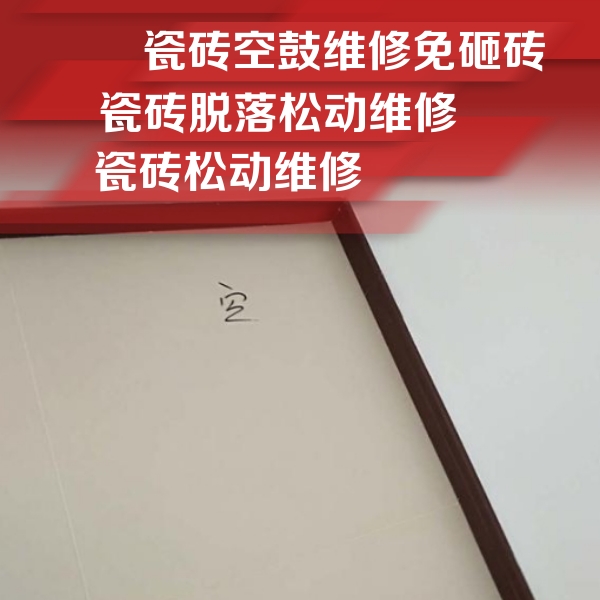 防城港瓷砖空鼓维修公司分享卫生间墙面瓷砖空鼓
