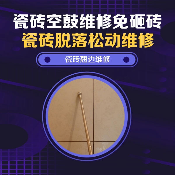 防城港瓷砖空鼓维修公司分享瓷砖胶的施工厚度对瓷砖空鼓有哪些影响