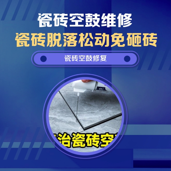 防城港瓷砖空鼓维修公司分享卫生间瓷砖翘边维修的方法